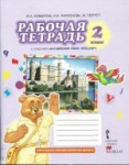 Английский язык 2 класс рабочая тетрадь Комарова