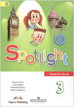 Английский язык 3 класс учебник Spotlight Быкова, Дули, Поспелова