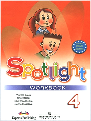 Английский язык 4 класс рабочая тетрадь Spotlight Быкова, Дули