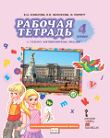 Английский язык 4 класс рабочая тетрадь Комарова