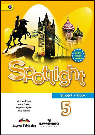 Английский язык 5 класс учебник Spotlight Ваулина, Дули