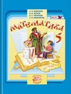 Математика 5 класс учебник Виленкин