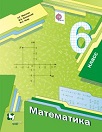 Математика 6 класс учебник Мерзляк, Полонский, Якир