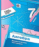 Алгебра 7 класс дидактические материалы Мерзляк, Полонский